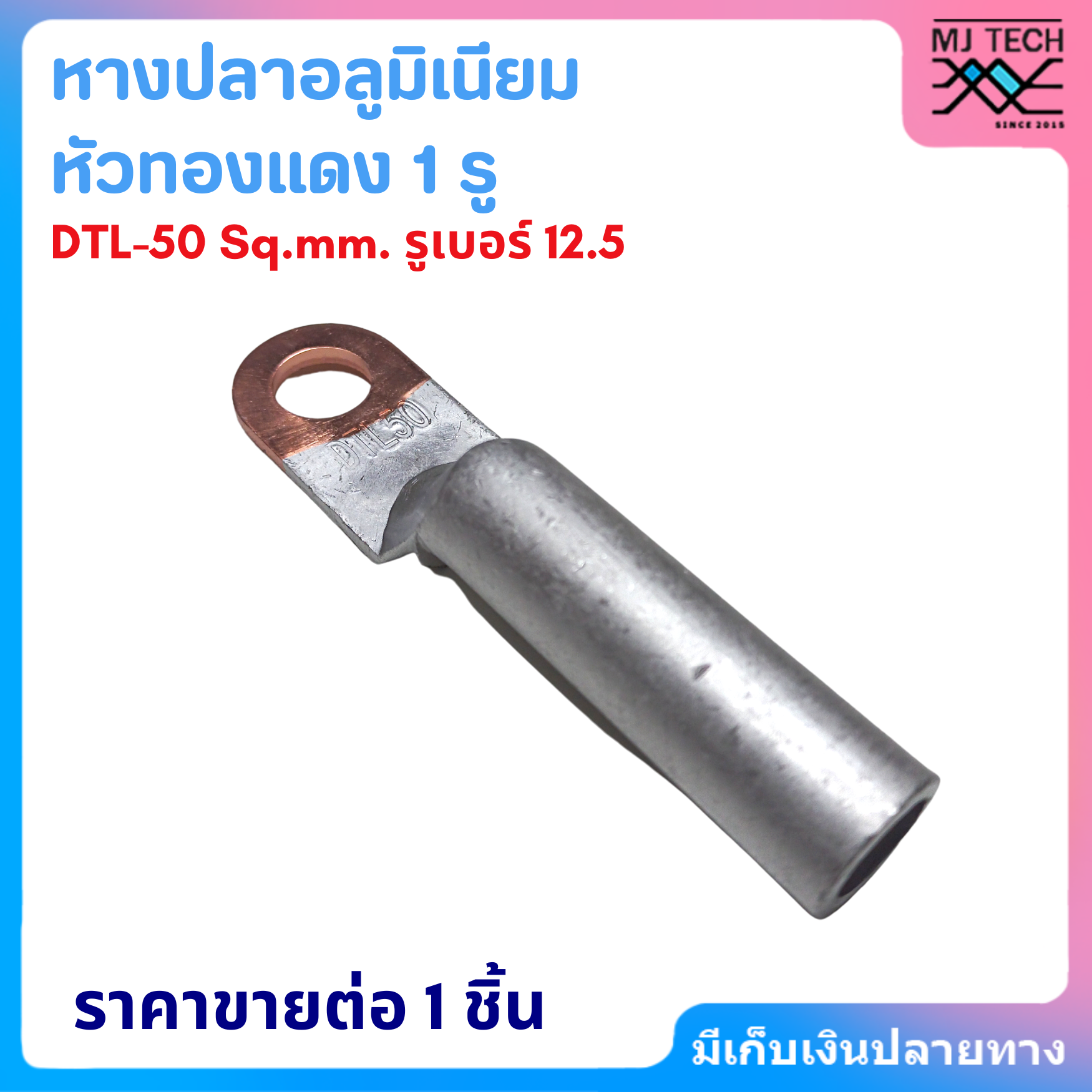 หางปลาอลูมิเนียมหัวทองแดง 1รู DTL 10-95 Sq.mm. หางปลา สำหรับสายอลูมิเนียม