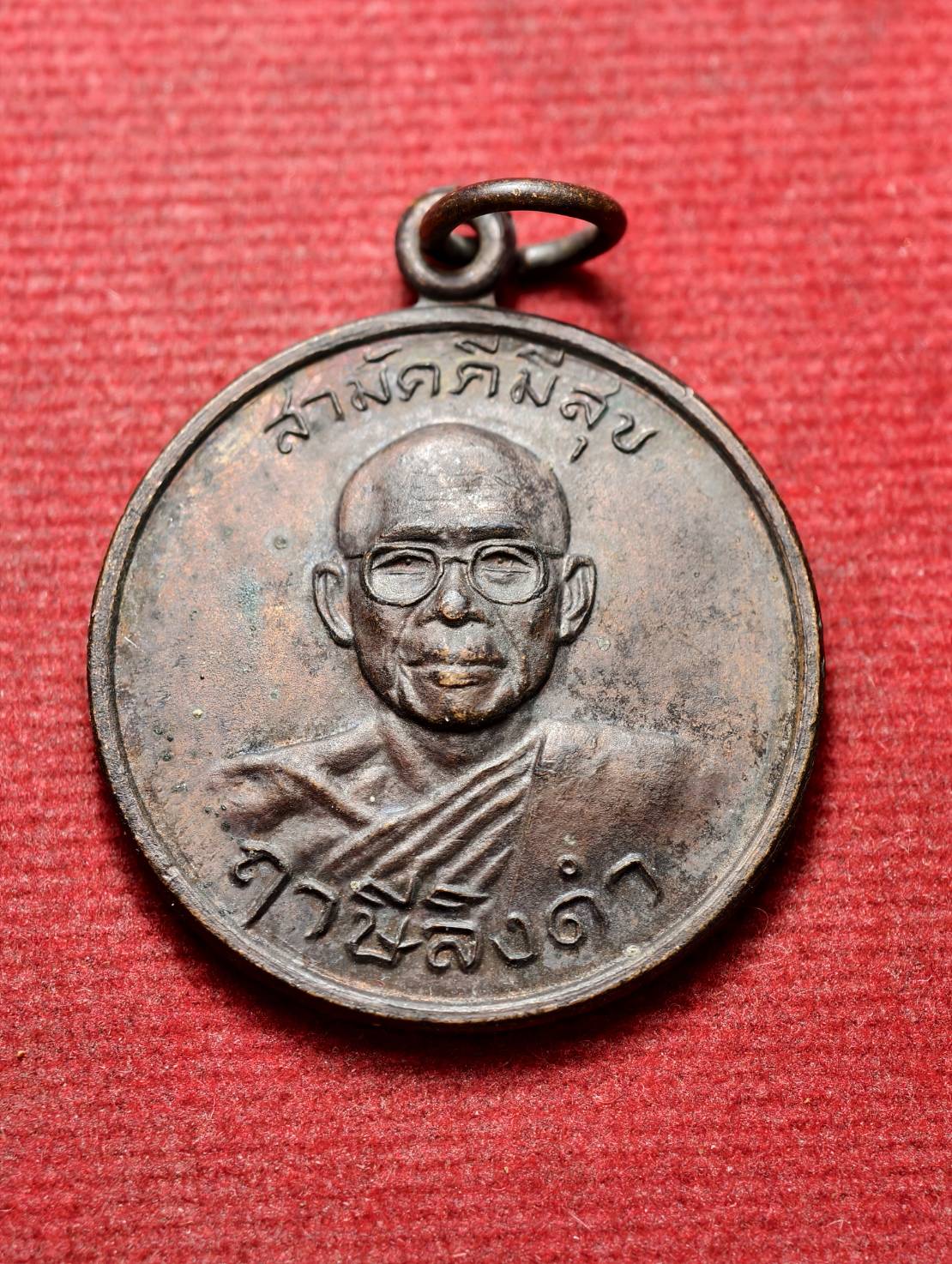 เหรียญหลวงพ่อฤาษีลิงดำ รุ่นสามัคคีมีสุข กู้ผู้ชนะ หลังพระเจ้าตากสินมหาราช วัดท่าซุง จ.อุทัยธานี (SKU-13508)