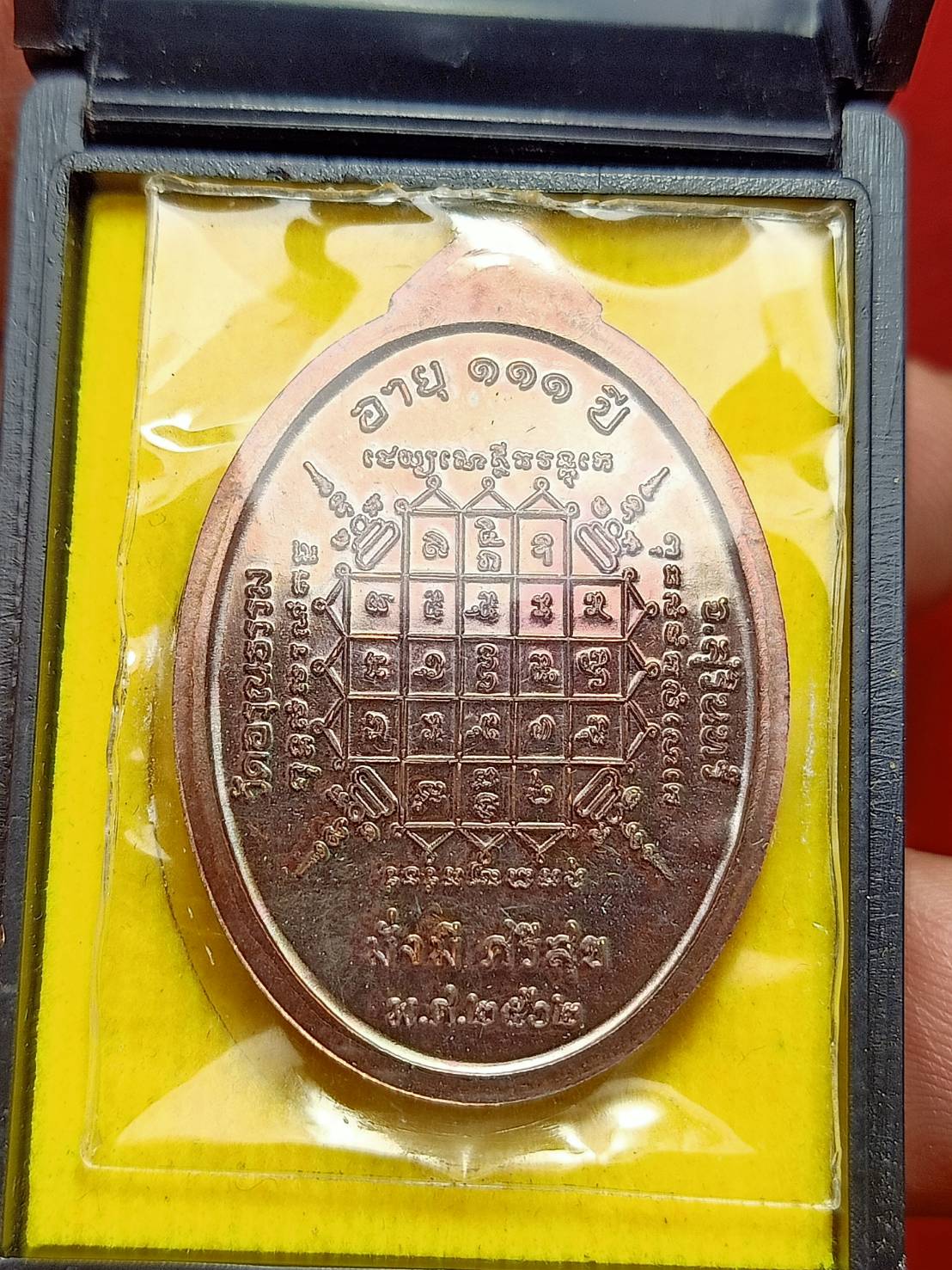 เหรียญรุ่นแรก หลวงปู่สุข สิริปัญโญ มั่งมี ศรีสุข จ.สุรินทร์ ปี 2562 พร้อมกล่อง (SKU-13003)