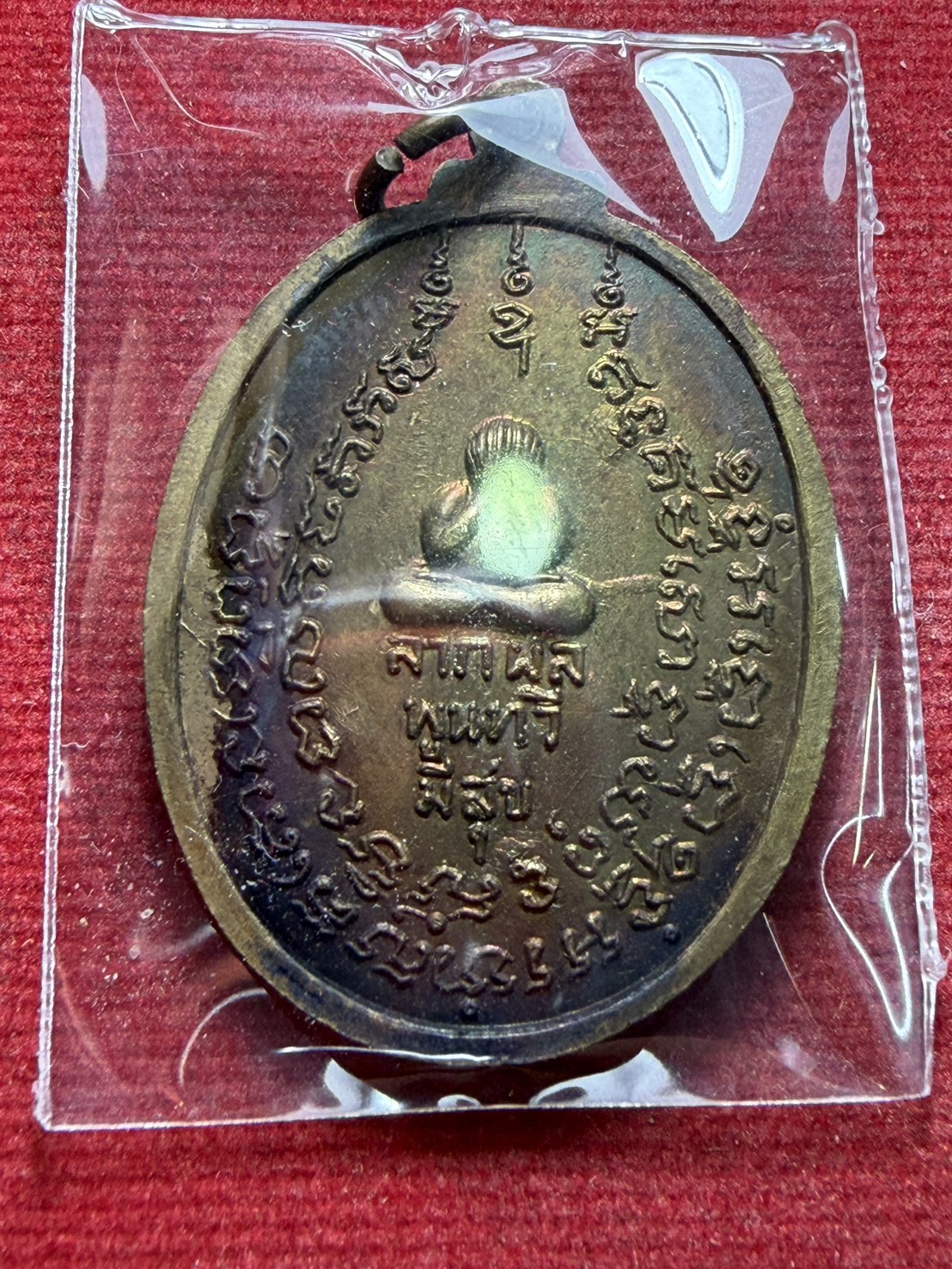 เหรียญหลวงพ่อแก้ว ลาภผล พูนทวี มีสุข วัดเครือวัลย์ จังหวัดชลบุรี (SKU-13223)