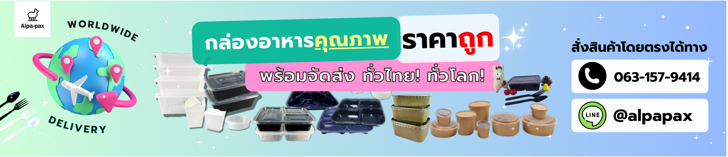 Alpapax บรรจุภัณฑ์ กล่องข้าว กล่องอาหารพลาสติก แพคเกจจิ้ง