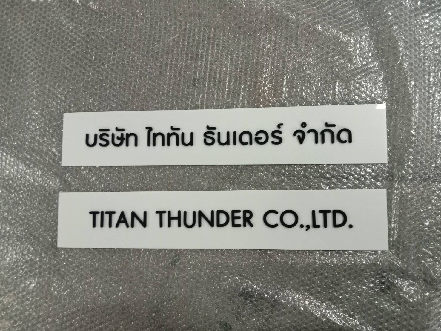 ป้ายอะคริลิคขาวติดอะคริลิคดำไดคัท