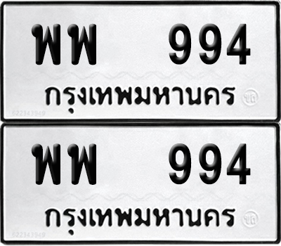 PAITABIEN 994 ทะเบียนรถ พพ 994 (12)
