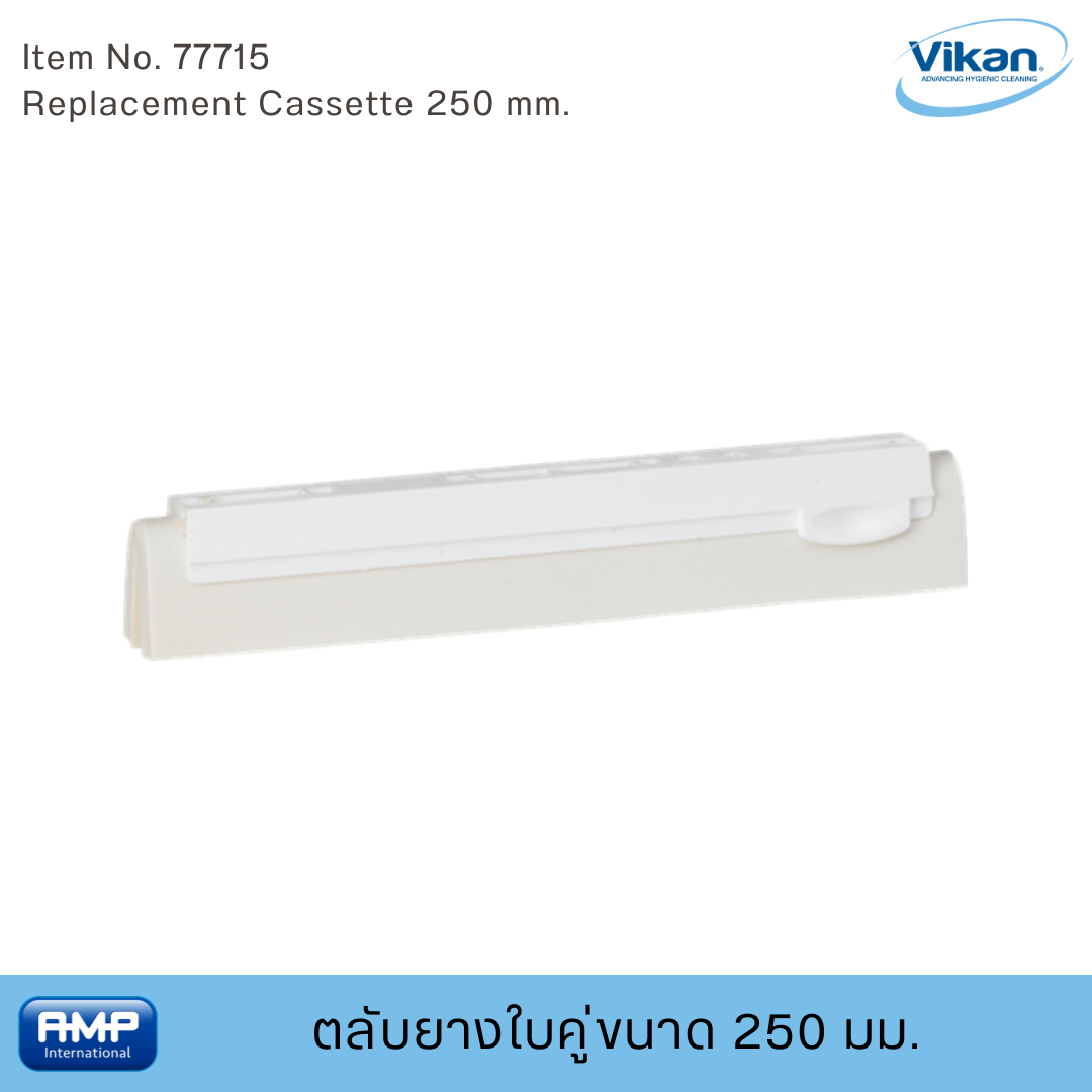 Vikan ตลับยางใบคู่ขนาด 250 มม. ฟู้ดเกรด (Food Grade)