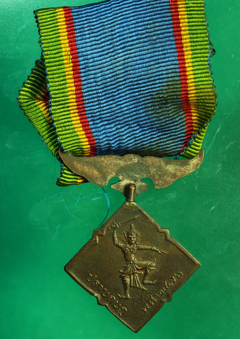 *30263 เหรียญพานรัฐธรรมมูญ หลังปราบขบถ ปี 2476 เนื้อทองแดง 16