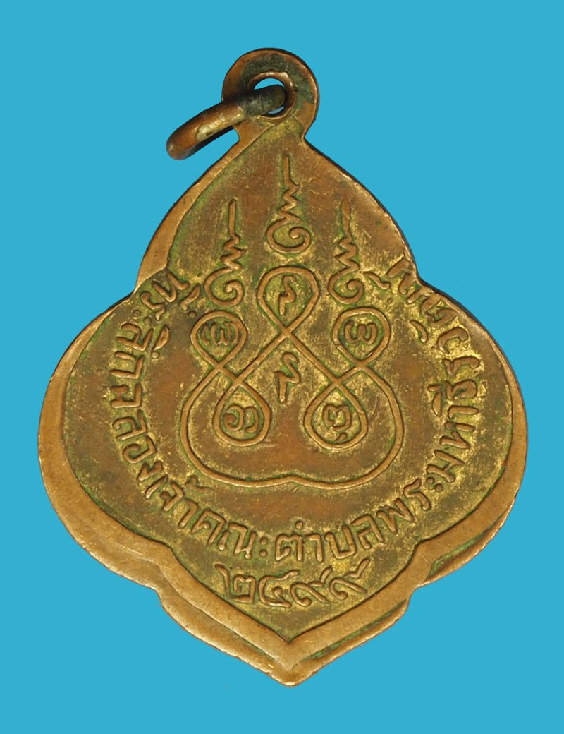 *40298 เหรียญปั๊มรูปเหมือนรุ่นแรก พ.ศ. ๒๔๙๙ พระอุดมญาณมุนี (ด๊วด อุตฺตโม) วัดเสาธงทอง ตำบลเกาะเกร็ด อำเภอปากเกร็ด จังหวัดนนทบุรี เนื้อทองแดงกระหลั่ยทอง41