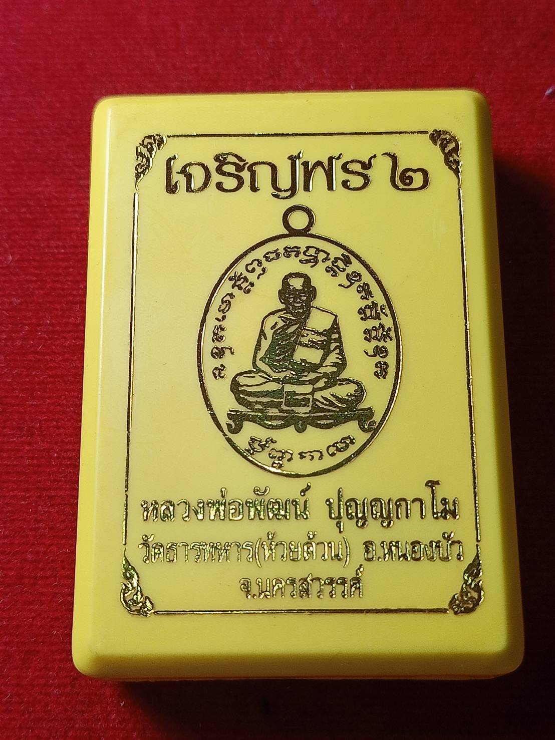 เหรียญหลวงพ่อพัฒน์ เนื้อทองแดงหน้ากากเงิน วัดห้วยด้วน จ.นครสวรรณ์ รุ่นเจริญพร 2 ปี 2563 พร้อมกล่อง (SKU-05369)