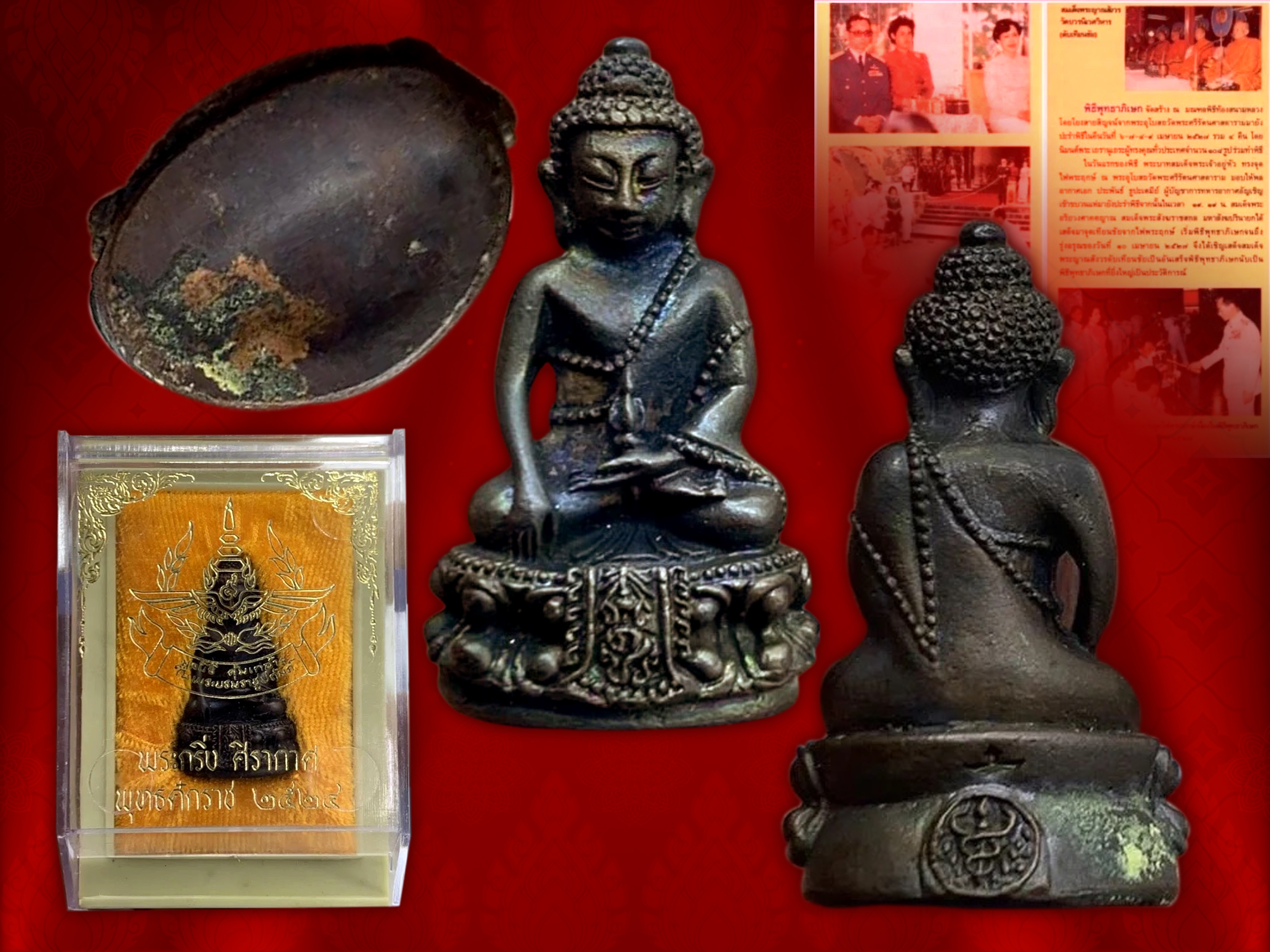 พระกริ่งคุ้มเกล้า (คุ้มเกล้ามหามงคล) ภปร. ปี 2524 พิธีใหญ่ เนื้อนวะโลหะ กริ่งดังฟังชัด งามๆ กล่องครบถ้วน 10 องค์ครับ
