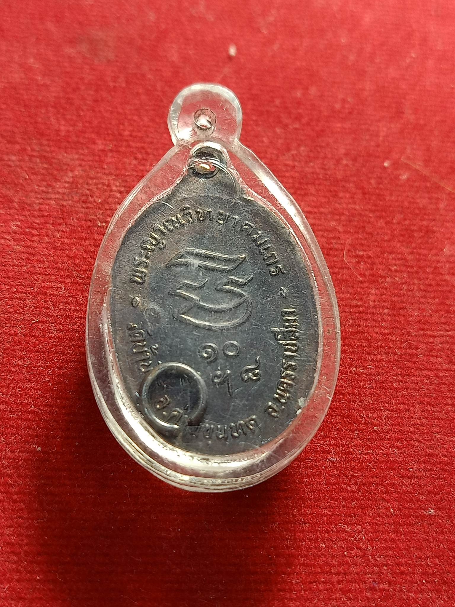 เหรียญรับเสด็จหลวงพ่อคูณปริสุทโธปี 2536 วัดบ้านไร่ นครราชสีมา (SKU-01680)