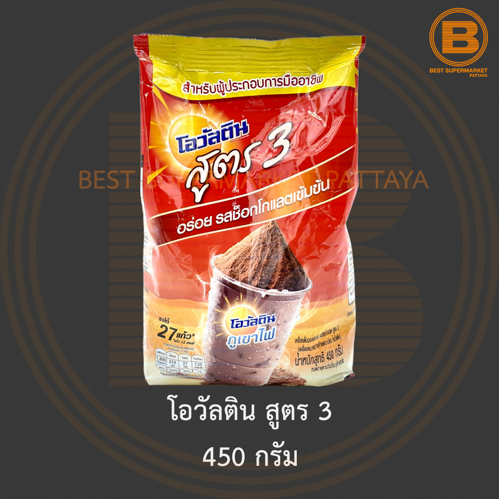โอวัลติน สูตร 3 450 กรัม Ovaltine Formula 3 450 g.