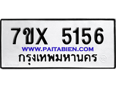 จองทะเบียนรถ 7ขx 6156 จากกรมขนส่ง อย่างถูกต้อง
