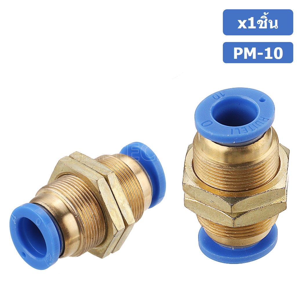 (1ชิ้น) PM-10 ข้อต่อลมตรง ข้อต่อตรงนิวเมติก ข้อต่อลมมีเกลียวล็อค ข้อต่อตรงเสียบสายลม 2 ด้าน ข้อต่อPU ข้อต่อลม 2ทาง Pneumatic Quick Connector Bulkhead Union Joint 2 Way Quick joint fitting