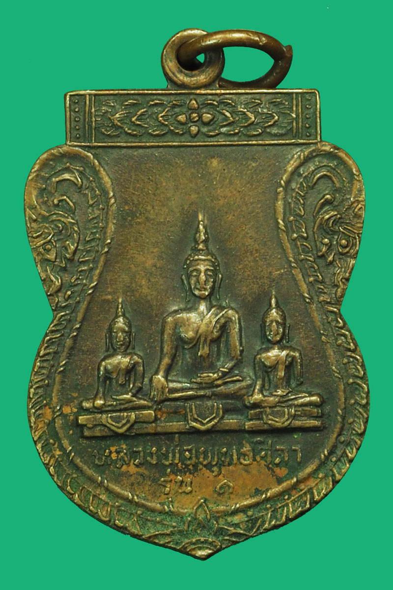 *38088 เหรียญหลวงพ่อพุทธศิลา วัดโพธิ์งาม ปี 2521 ชัยนาท เนื้อทองแดง(หลวงพ่อกวย วัดโฆษิตราราม ร่วมปลุกเสก) 27