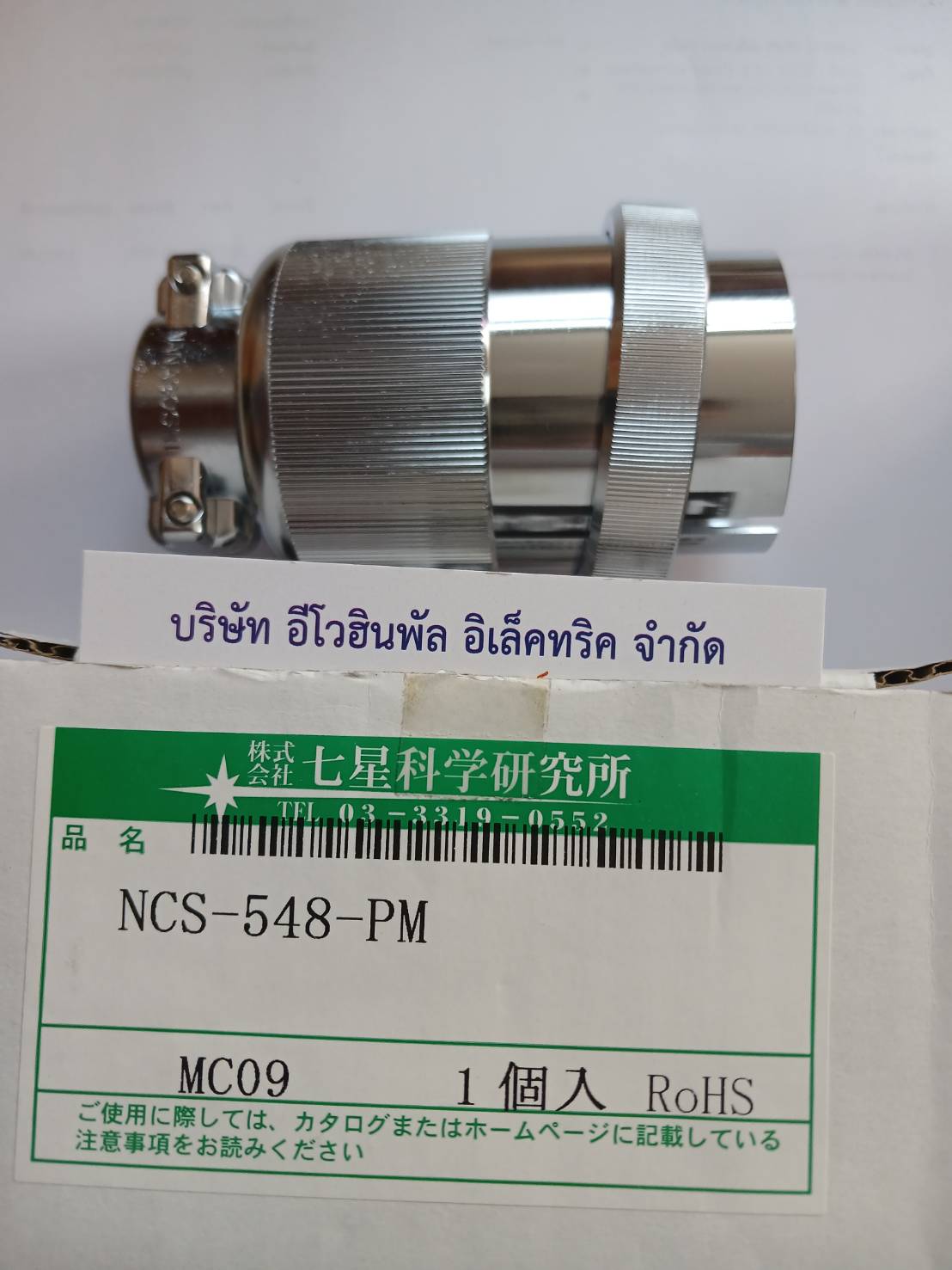 NCS-548-PM NANABOSHI CONNECTOR 8P 25A 250V