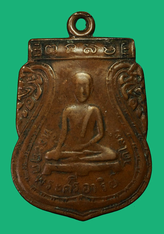 *30051 เหรียญพระศรีอาริยเมตไตรย์ วัดไลย์ ปี 2491 ลพบุรี เนื้อทองแดง 10