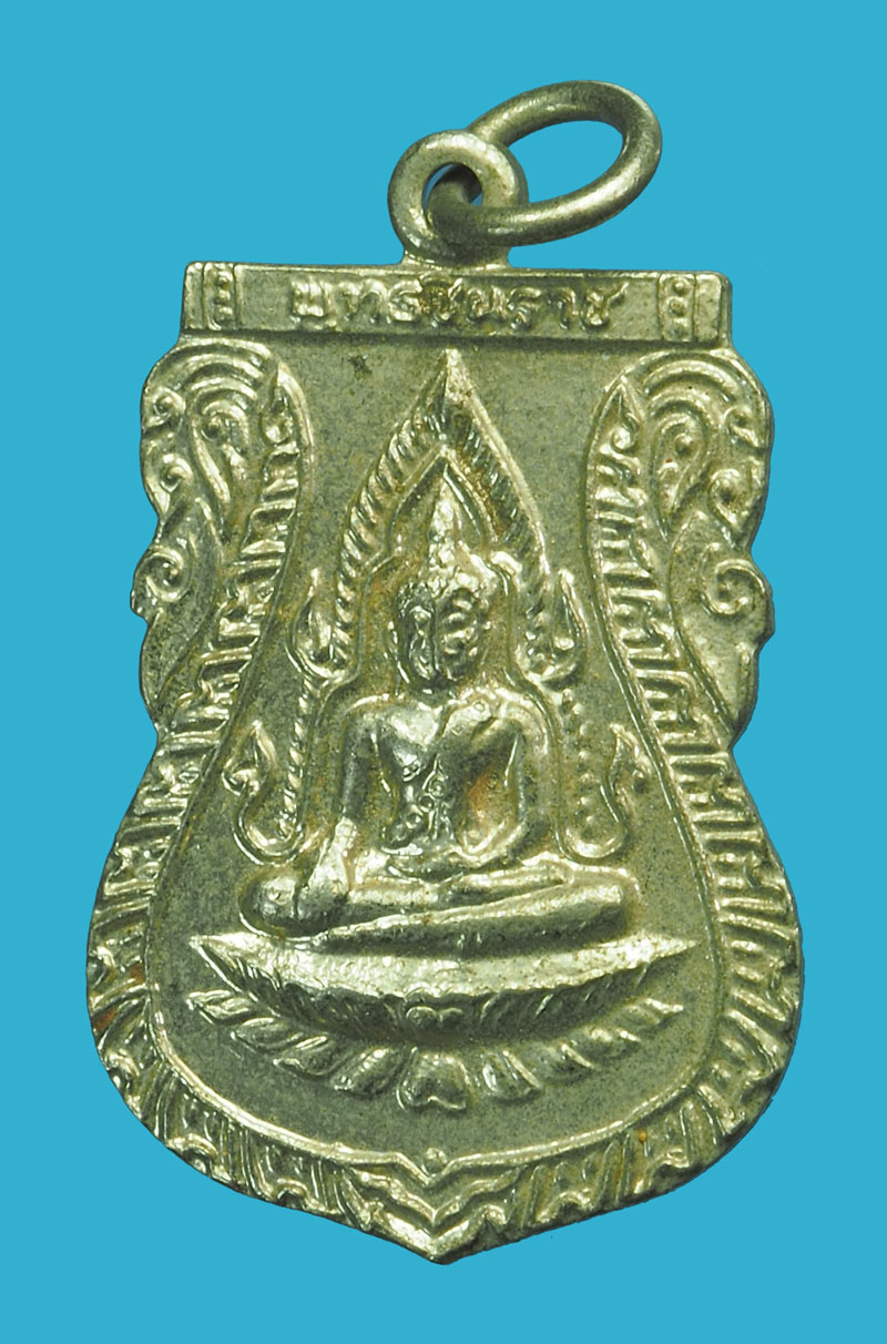*33358 เหรียญพระพุทธชินราช วัดพระศรีรัตนมหาธาตุ ปี 2511 พิษณุโลก 54