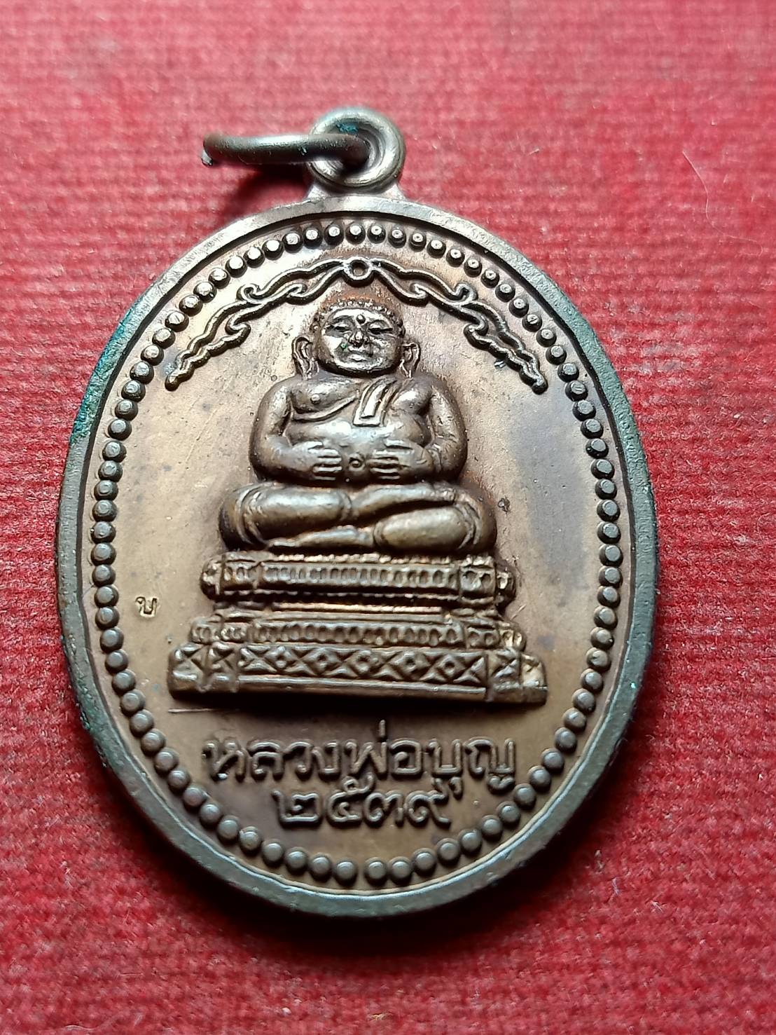 เหรียญหลวงพ่อบุญ วัดบ้านนา จ.ระยอง รุ่นสร้างอุโบสถ ปี 2539 (SKU-13230)