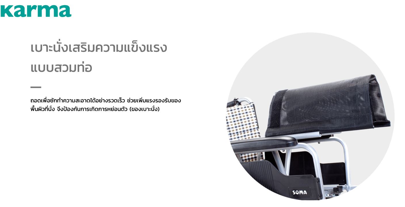 รถเข็นอลูมินัมอัลลอยด์โวม่า รุ่น SOMA 105 (SM-150.5 F16)