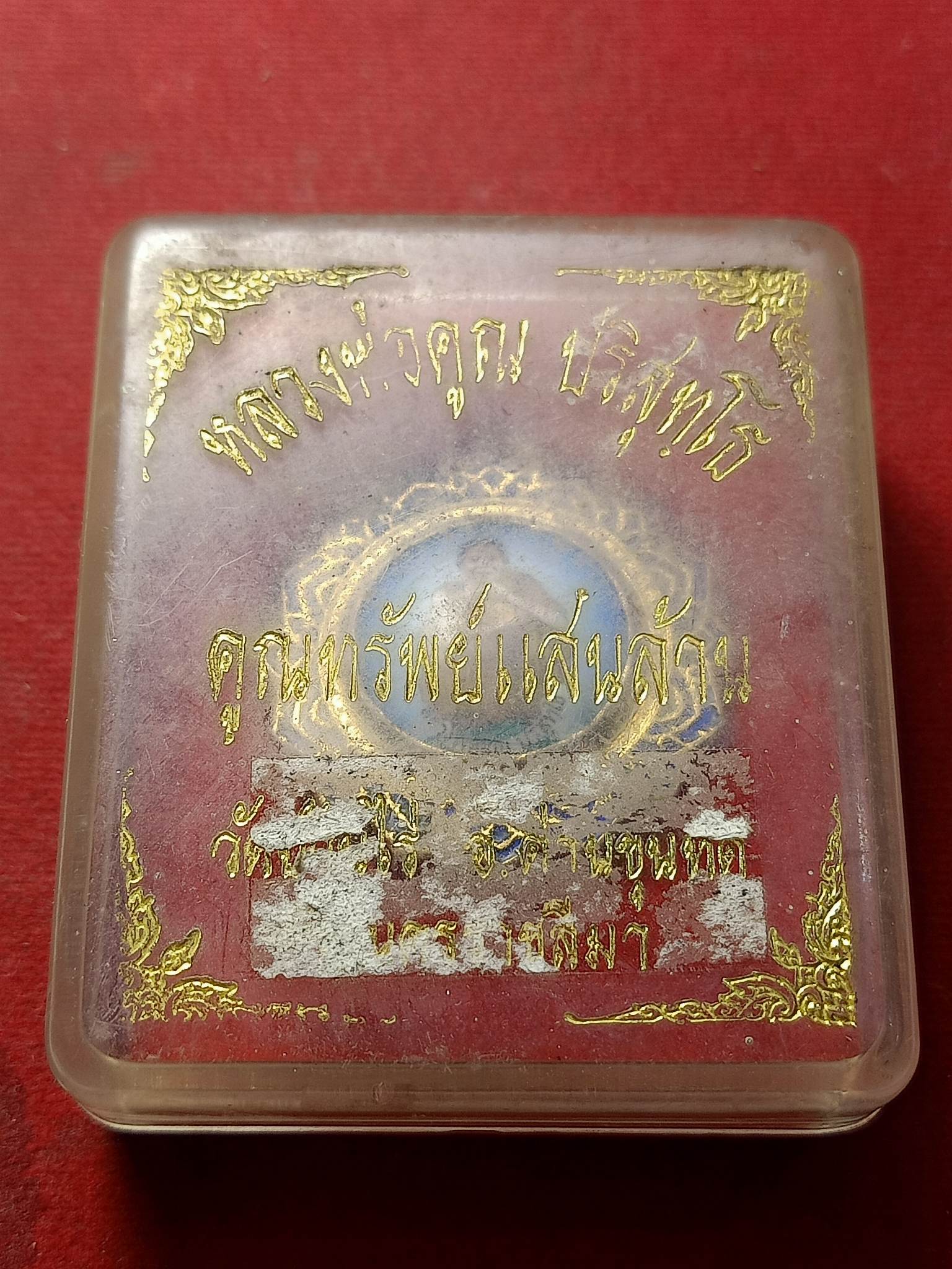 เข็มกลัดหลวงพ่อคุณ คุณทรัพย์แสนล้าน วัดบ้านไร่ จ.นครราชสีมา พร้อมกล่อง (SKU-02663)