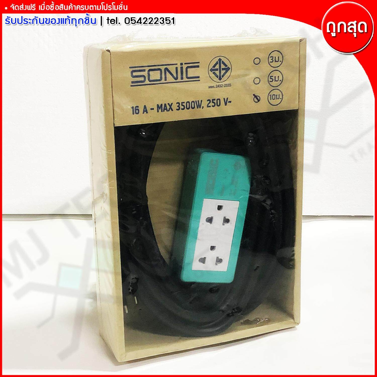 SONIC บล็อกไฟฟ้า ปลั๊กไฟ ปลั๊กพ่วง 2 ช่อง พร้อม สายไฟยาง ยาว 10 เมตร รุ่น L-2
