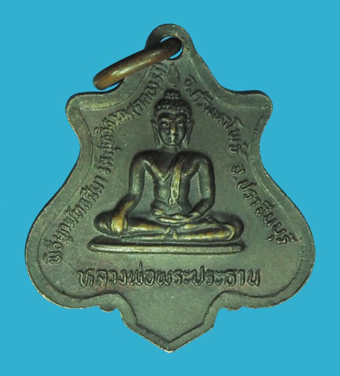 *39880 เหรียยหลวงพ่อเอีย วัดบ้านด่าน ออกวัดสุทธิธรรม ศรีมหาโพธิ์ ปราจีนบุรี เนื้อทองแดง 48