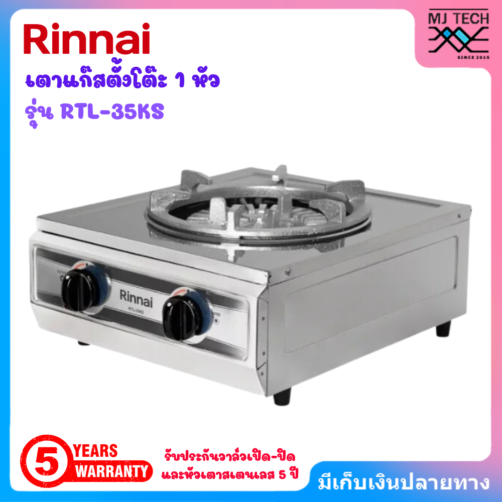 RINNAI เตาแก๊สตั้งโต๊ะ 1 หัว รุ่น RTL-35KS