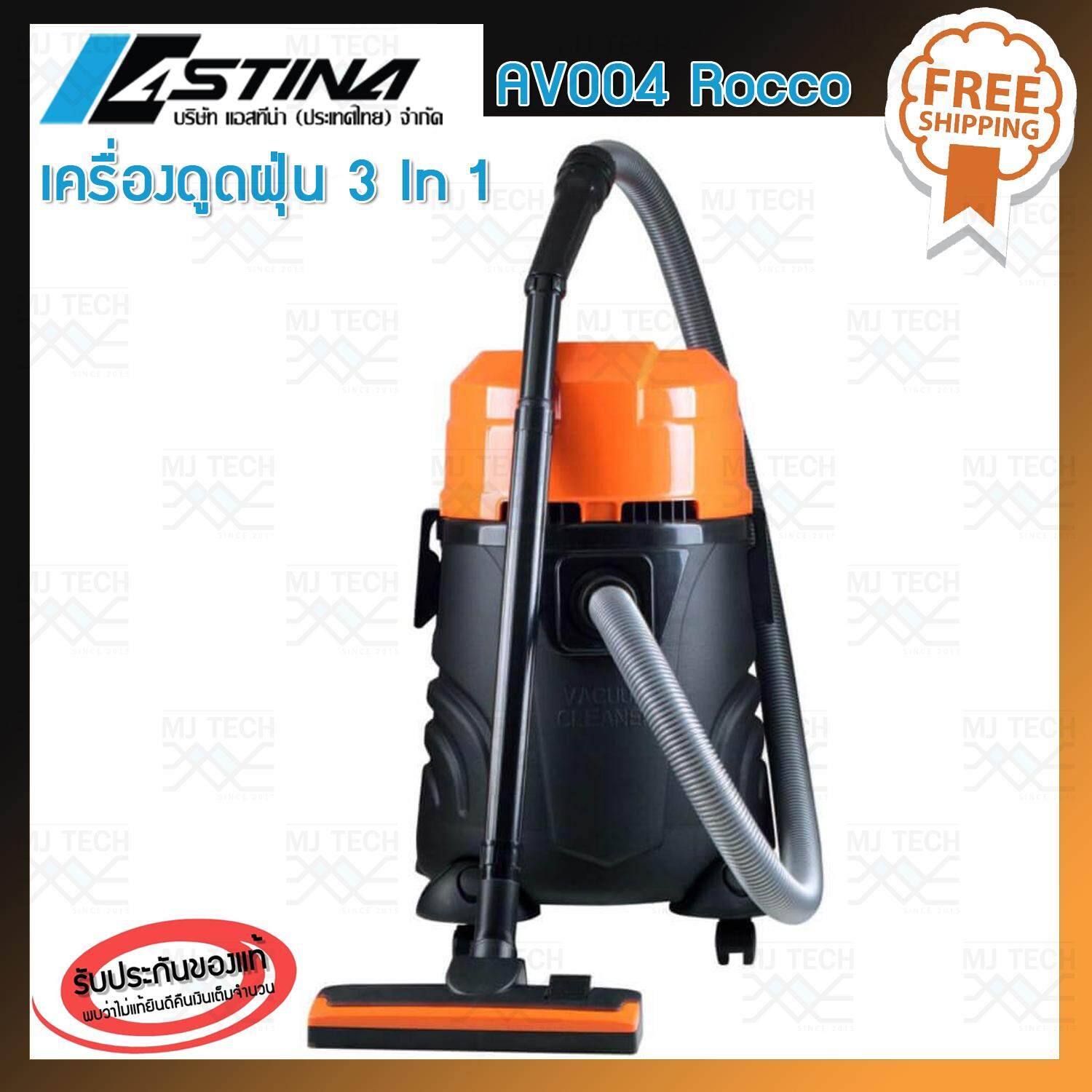 Astina เครื่องดูดฝุ่น Astina ชนิดดูดฝุ่น ดูดน้ำ เป่าลม ขนาด 1600W รุ่น AV004 Rocco