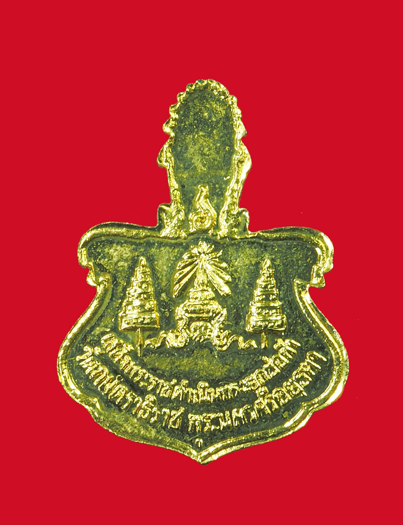 *32522 เหรียญหลวงปุ่เทียม วัดกษัตราธิราช อยุธยา กระหลั่ยทอง 50