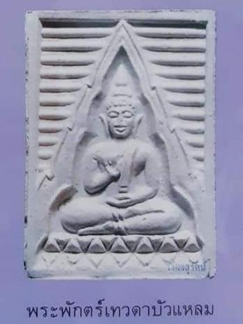 ขายแล้ว*36621 พระผงของขวัญ วัดปากน้ำ รุ่น 6 พระไตรปิกฏ (พิมพ์พระพักตร์เทวดา บัวแหลม) ไม่ค่อยพบเจอ 9