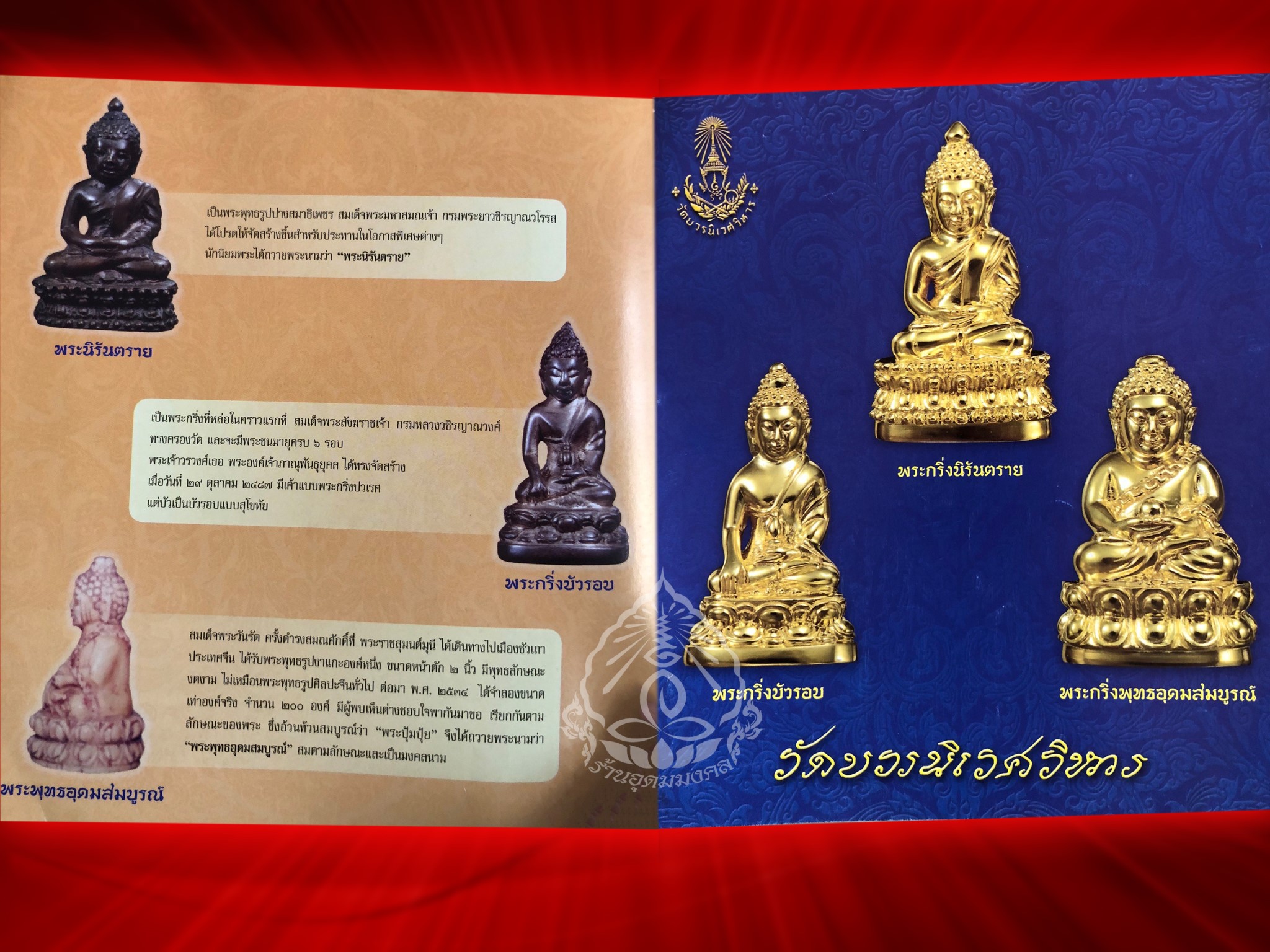 พระกริ่งพุทธอุดมสมบูรณ์ เนื้อนวะ เทดินไทยโบราณ วัดบวรนิเวศวิหาร กรุงเทพมหานคร จัดสร้างวาระครบ 80 ปี สมเด็จพระวันรัต (จุนท์ พรหมคุตฺโต) อดีตเจ้าอาวาสวัดบวรนิเวศ รูปที่ 7 วัดบวรนิเวศวิหาร จัดสร้าง ปี 2559 พร้อมกล่อง โบว์ชัวร์ครบถ้วน ครับ