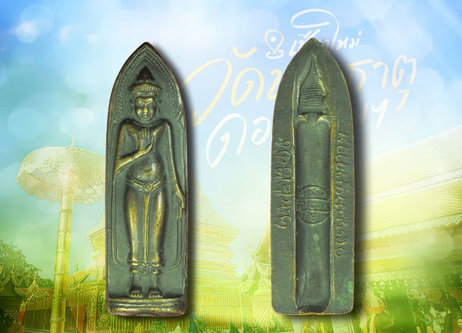 ขายแล้ว*39613 พะร่วงพระธาตุดอยสุเทพ ปี 2515 เชียงใหม่ (บล็อกสะดือครึ่งเสี้ยวนิยม) 31