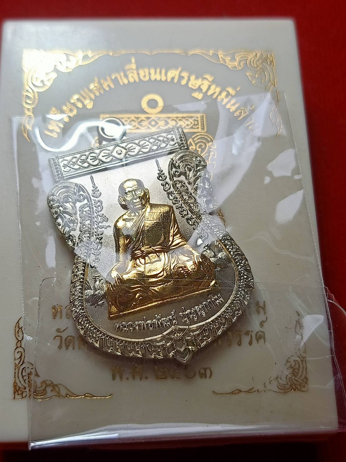 เหรียญหลวงพ่อพัฒน์ รุ่นเสมาเลื่อนเศรษฐีหมื่นล้าน วัดห้วยด้วน จ.นครสวรรค์ ปี 2563 พร้อมกล่อง (SKU-06386)