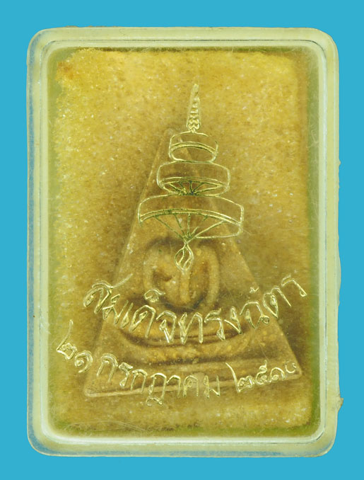 ขายแล้ว*36291 พระสมเด็จทรงฉัตร เนื้อผงเกสรแก่น้ำมัน พระสังฆราชป๋า วัดโพธิ์ จัดสร้างเมื่อปี พ.ศ. ๒๕๑๕ หลวงพ่อมุ่ย ,หลวงปู่โต๊ะ,หลวงพ่อกวย,หลวพ่อเงิน ร่วมปลุเสก พร้อมกล่องเดิม 9