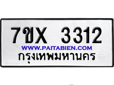 จองทะเบียนรถ 7ขx 3312 จากกรมขนส่ง อย่างถูกต้อง