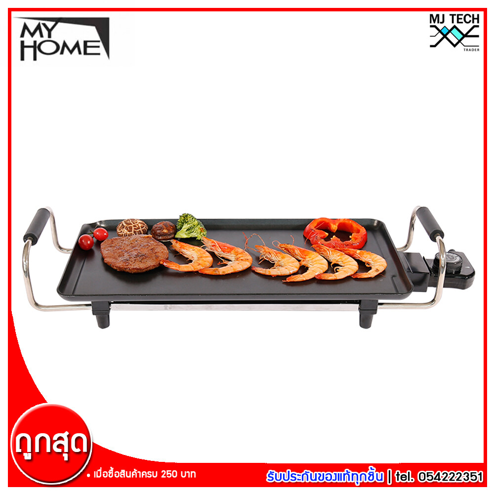 My Home เตาย่าง เตาไฟฟ้า เคลือบเทฟลอน รุ่น XH-4423 ขนาด 1800 W