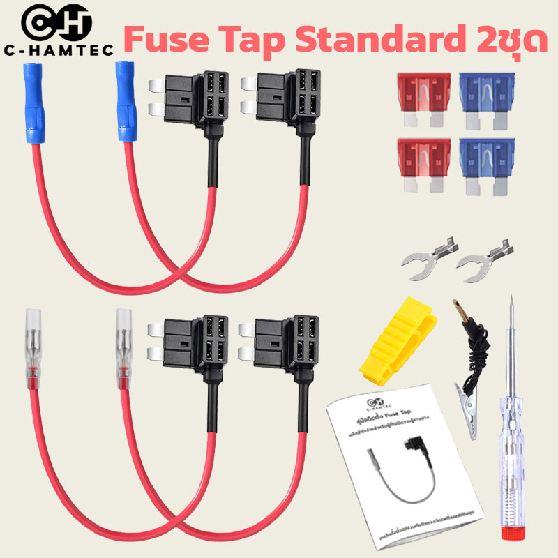 Fuse Tap Standard ฟิวส์แท็ป ชุดต่อพ่วงอุปกรณ์ไฟฟ้ารถผ่านกล่องฟิวส์รถ