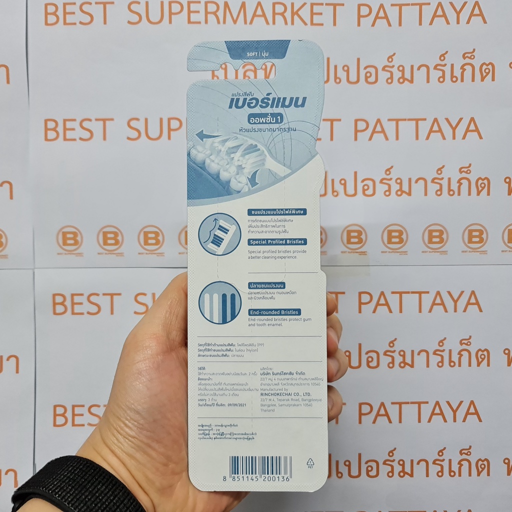 เบอร์แมน แปรงสีฟัน ออพชั่น 1 ขนแปรงนุ่ม 2 ด้าม แถม 1 ด้าม (ในแพ็ค) Berman Toothbrush Option 1