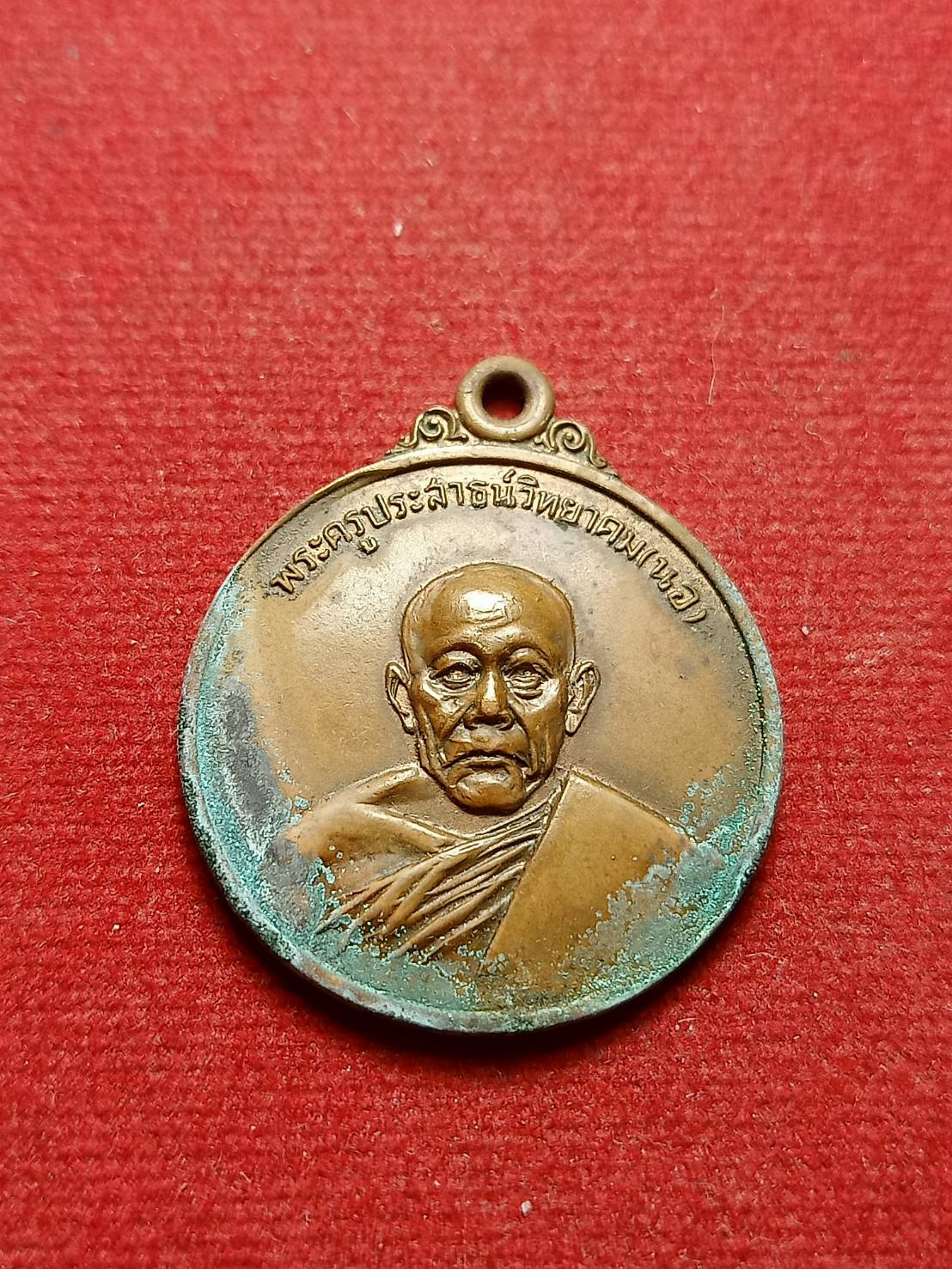 เหรียญหลวงพ่อนอ วัดกลางท่าเรือ ออกวัดรวก จ.อยุธยา ปี2518 (SKU-07799)
