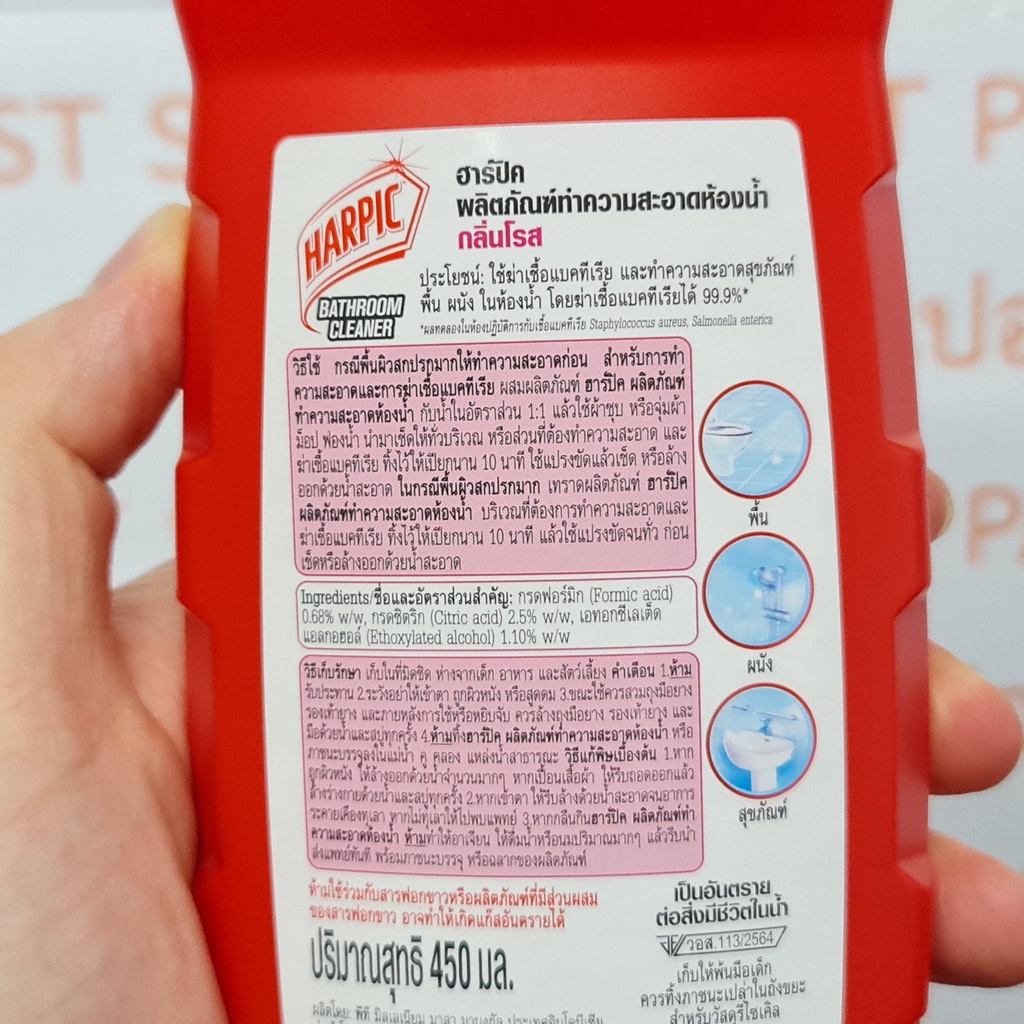 ฮาร์ปิค ผลิตภัณฑ์ทำความสะอาดห้องน้ำ 450 มล. Harpic Bathroom Cleaner 450 ml.