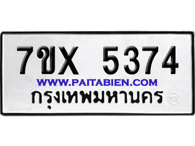 จองทะเบียนรถ 7ขx 5374 จากกรมขนส่ง อย่างถูกต้อง