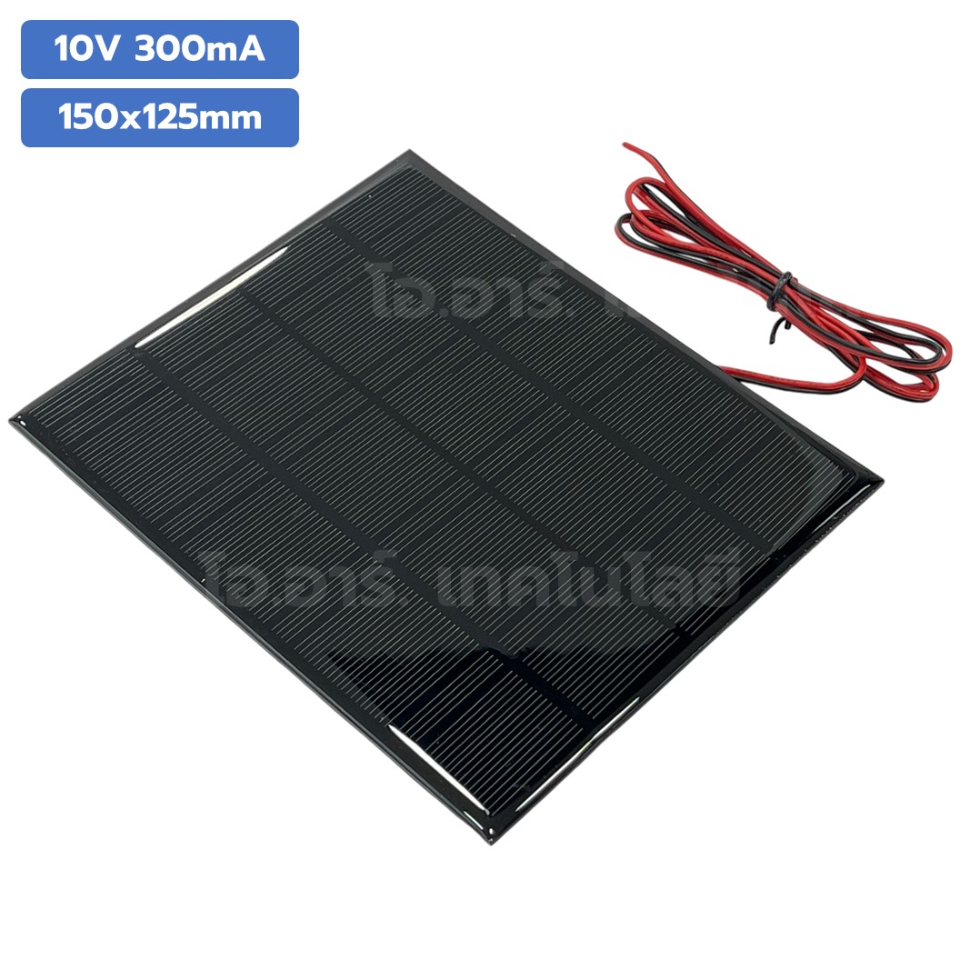 แผงโซล่าเซลล์ ขนาด 150x125mm 10VDC 300mA Solar cell with cable แผ่นโซล่าเซลล์ พร้อมสาย พลังงานแสงอาทิตย์ STEM สำหรับงานประดิษฐ์ การทดลอง