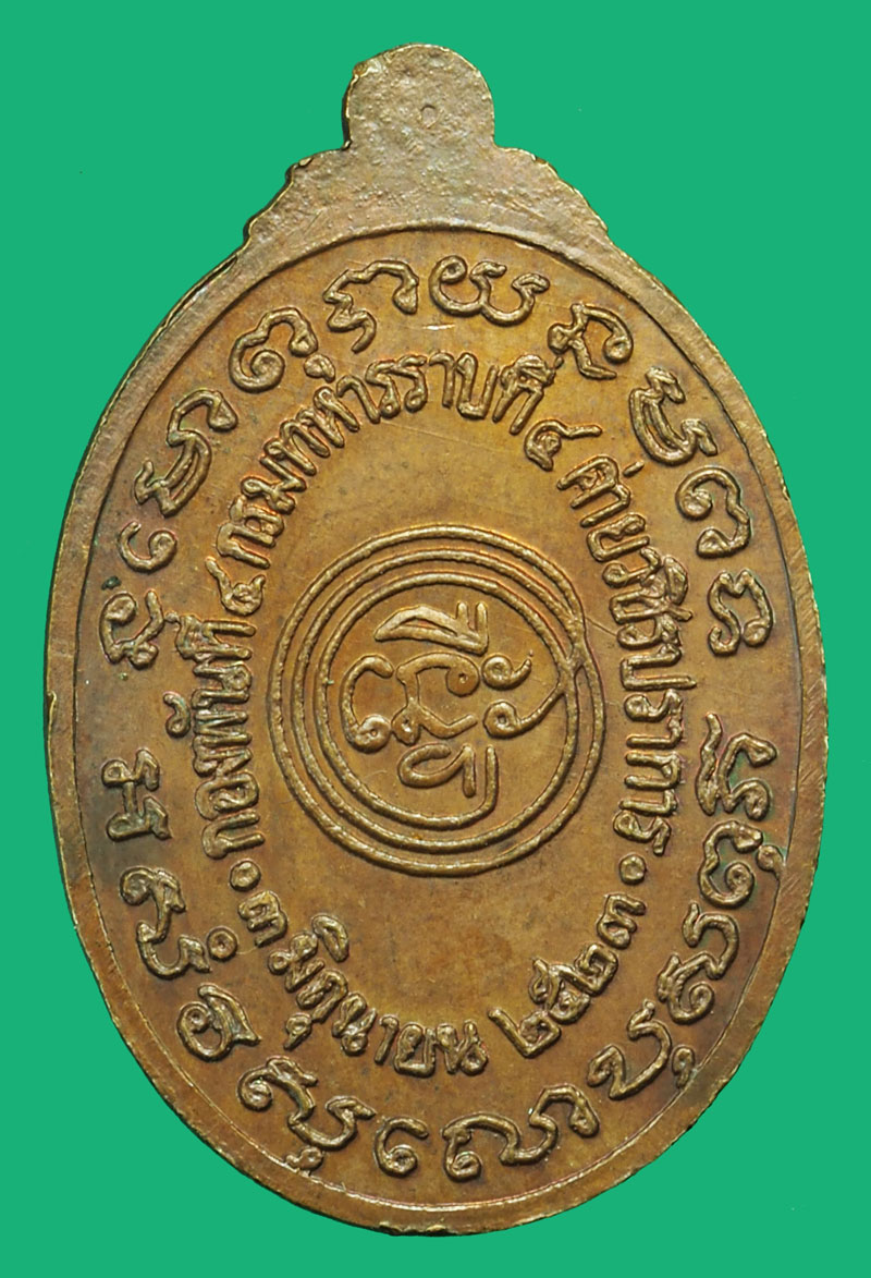 *37158 เหรียญสมเด็จพระเจ้าตากสิน กรมทหารราบที่ 4 ค่ายวชิรปราการจัดสร้าง จันทบุรี 24