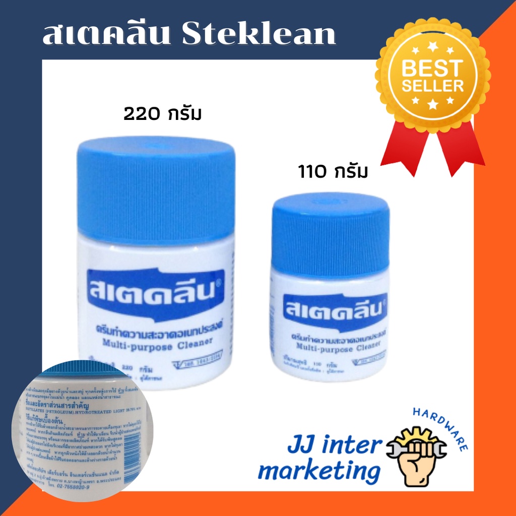 สเตคลีน Steklean ครีมทำความสะอาดอเนกประสงค์ (ราคารวมแวท) ขจัดสิ่งสกปรก ครีมทำความสะอาด ผลิตภัณฑ์ทำความสะอาด