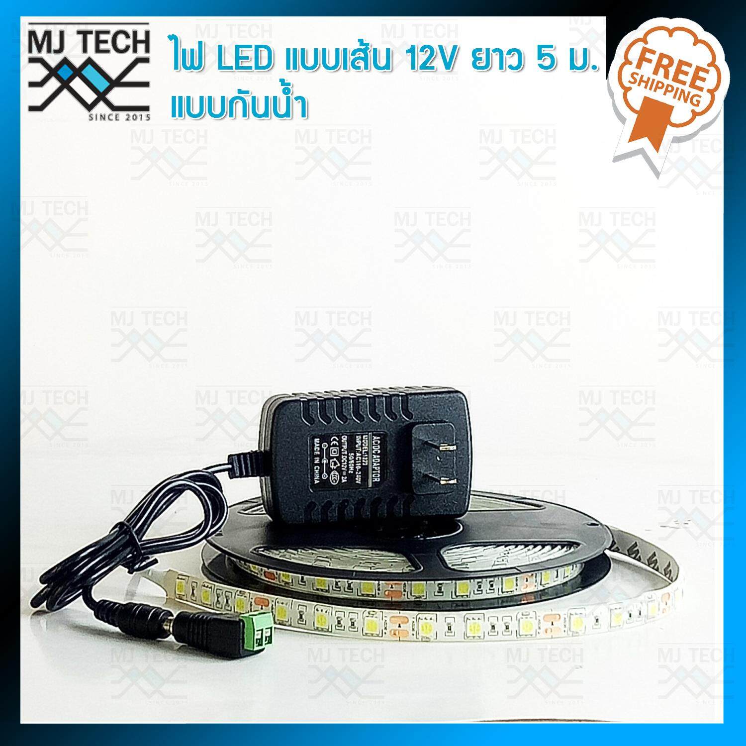 MJ-Tech ไฟ LED แบบเส้น 12V ยาว 5 เมตร รุ่น 5050 แบบมีซิลิโคนกันน้ำ สีขาว + Adapter 12V2A
