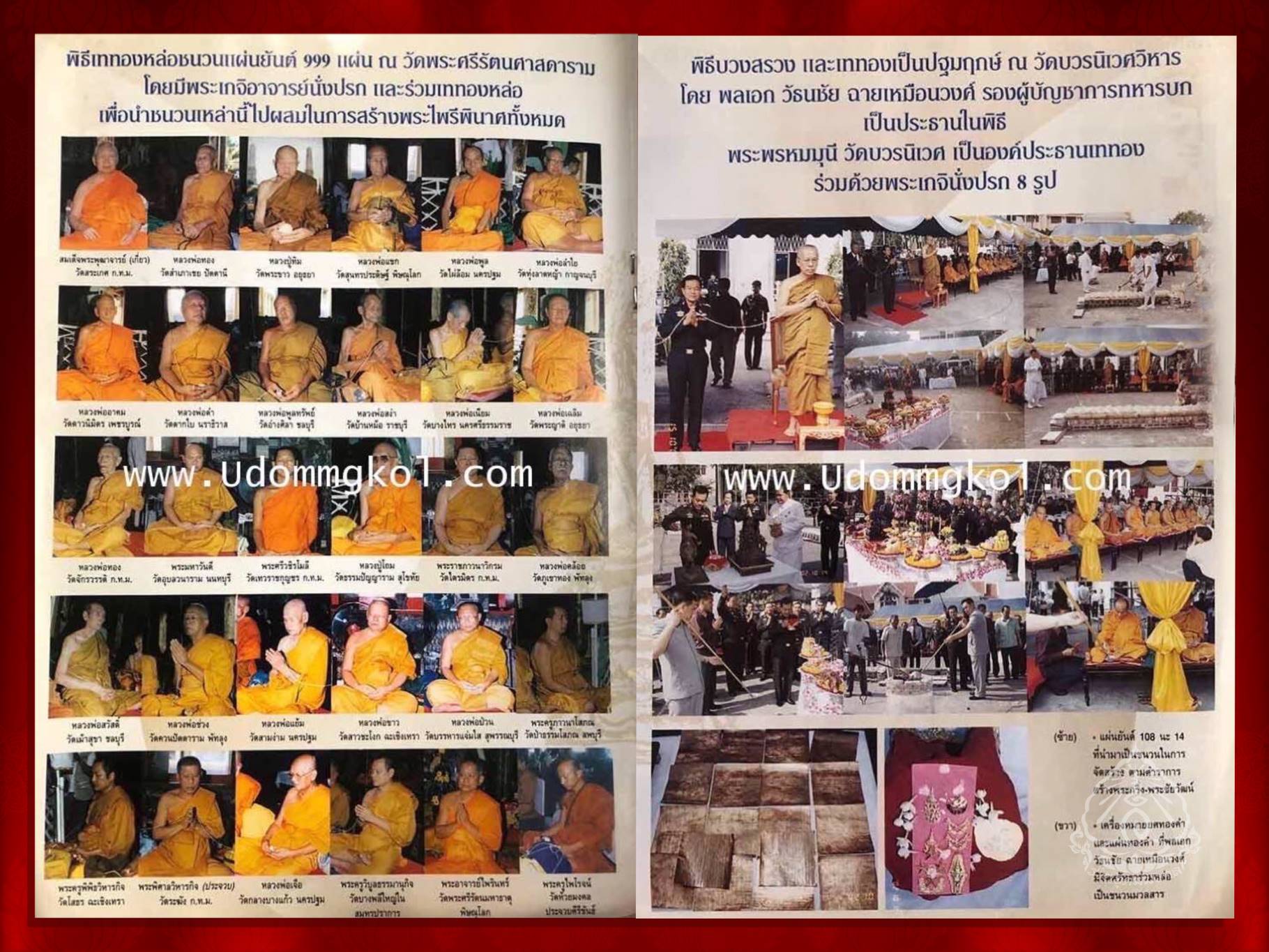 พระไพรีพินาศ ใหญ่ เล็ก รุ่นชัยชนะศึก เนื้อเหล็กน้ำพี้ ปี 2546 พร้อมกล่อง พระดี เนื้อดี พิธีเข้มขลัง พิธียิ่งใหญ่โดยพระเกจิคณาจารย์ และวิปัสสนาจารย์ทั่วประเทศ ร่วมพิธีมหาพุทธาภิเษก 2 วาระ 2 วัด คือ วัดบวรนิเวศวิหาร และวัดพระศรีรัตนศาสดาราม กรุงเทพมหานคร งา