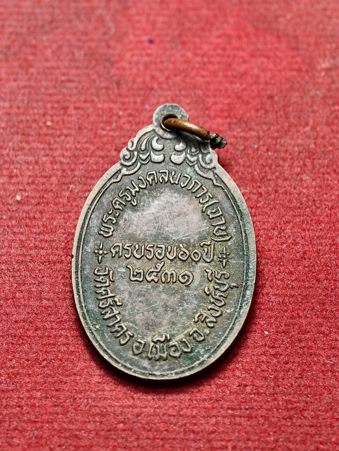 เหรียญหลวงพ่อฉาบ วัดศรีสาคร จ.สิงห์บุรี ปี 2552 (SKU-13729)