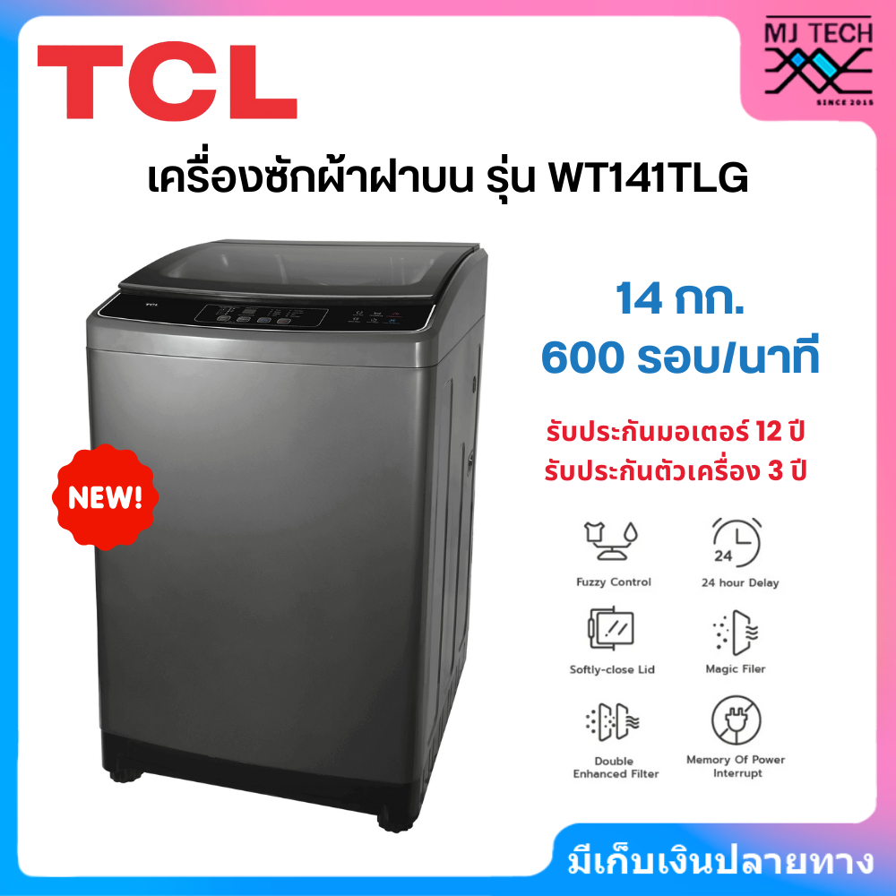 TCL เครื่องซักผ้าฝาบน ขนาด 14 กก. รุ่น WT141TLG (รับประกันมอเตอร์ 12 ปี)