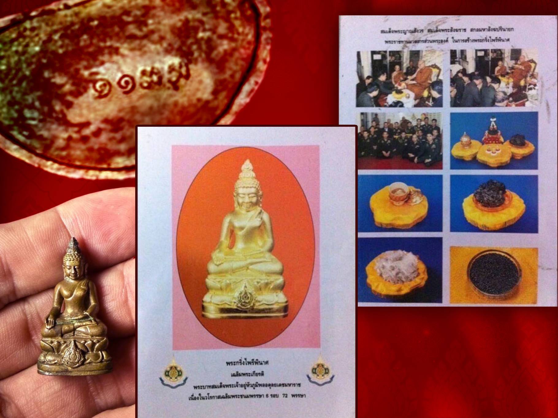พระกริ่งไพรีพินาศ รุ่น เฉลิมพระเกียรติ ในหลวงพระชนมพรรษา 6 รอบ ปี 2542 เนื้อสัมฤทธิ์ ภายในบรรจุกริ่ง ด้านหน้าตราสัญลักษณ์งานฉลองพระชนมพรรษา 6 รอบ 72 พรรษา ในหลวงรัชกาลที่ 9 หลังตอกโค๊ตช้างสามเศียร ใต้ฐานมีหมายเลขกำกับองค์พระ No.1133 เลขสวยครับ