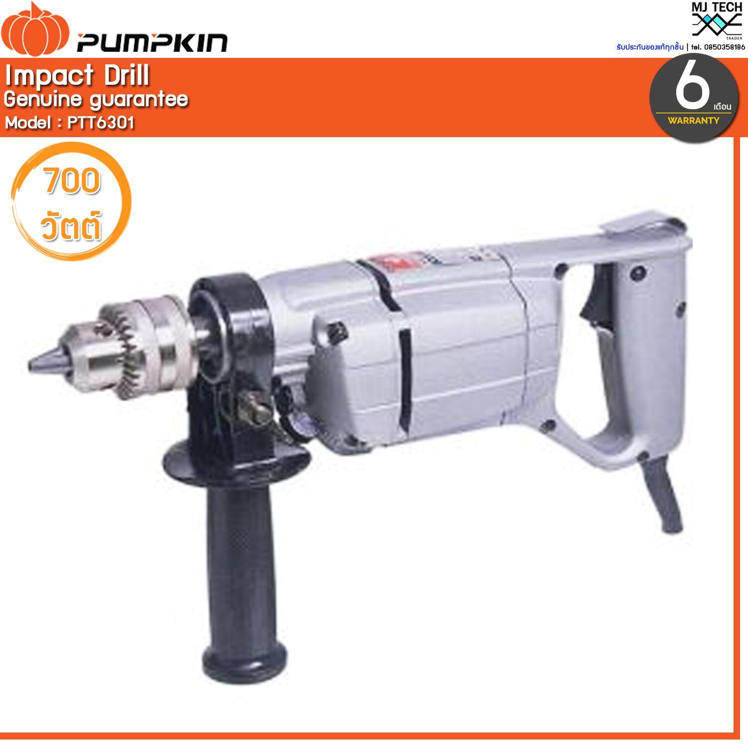 PUMPKIN สว่านไฟฟ้า 4 หุน 700W อลูมิเนียม รุ่น PTT6301 (ส่งฟรีทั่วไทย)