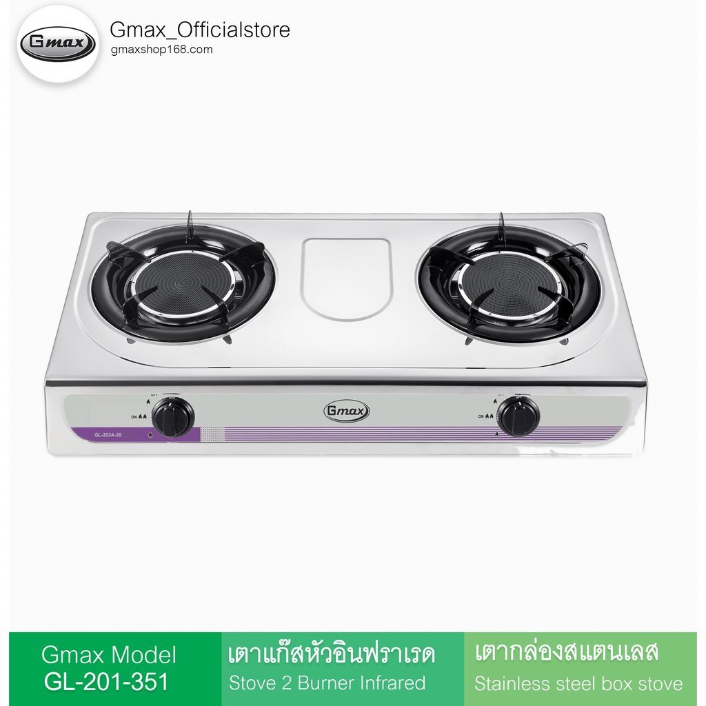 GMAX เตากล่องคู่ สแตนเลสทั้งตัว หัวอินฟราเรด รุ่น GL-201-351